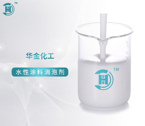 上海水性涂料消泡剂—XPJ-205