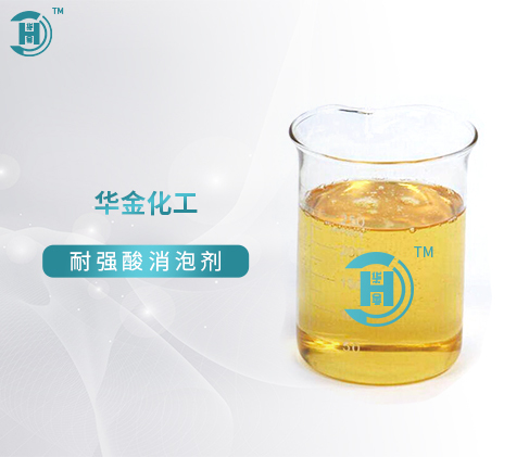 上海耐强酸消泡剂—XPJ-100