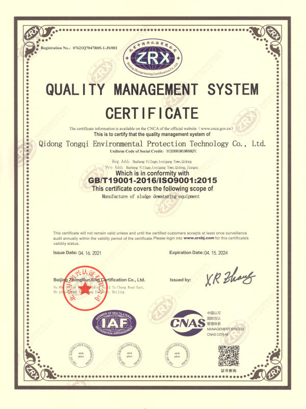 质量管理体系认证英文版证书