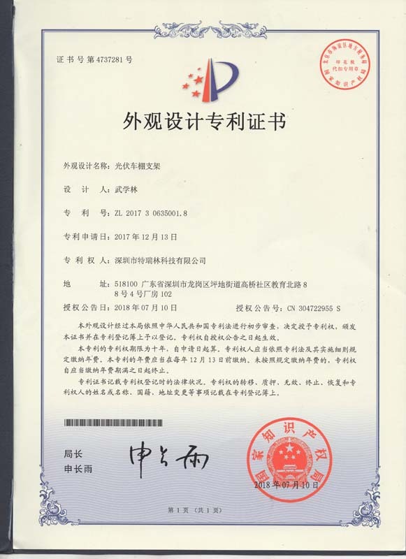 Photovoltaic carport bracket patent certificate (appearance)