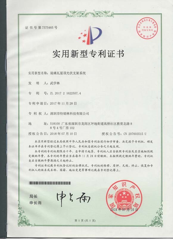 Glazed tile roof photovoltaic support system patent certificate