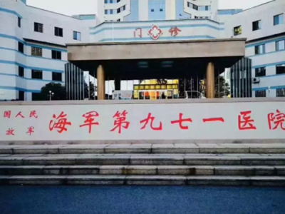 中国人民解放军海军第九七一医院高清网络监控系统施工完毕