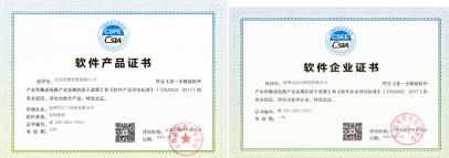 云南展贤企业软件产品证书