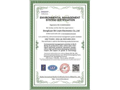 環境管理體系認證