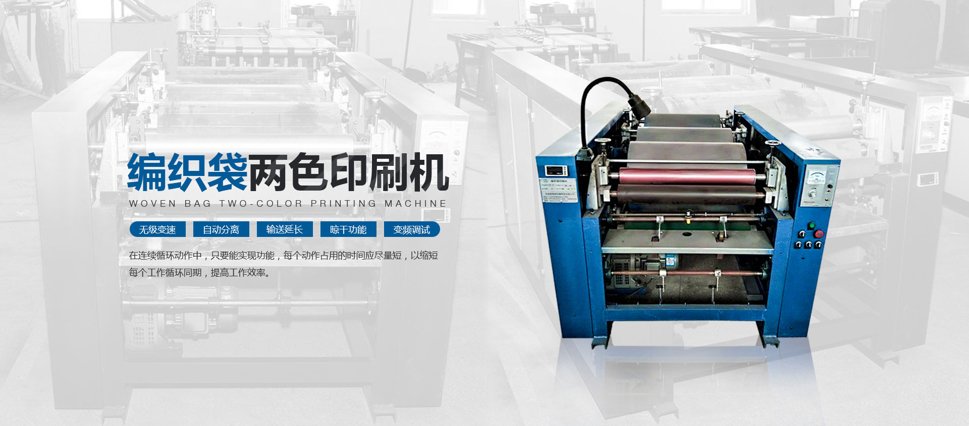 编织袋切缝印一体机
