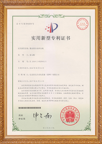 Certificate of automatic stamping machine for covering film