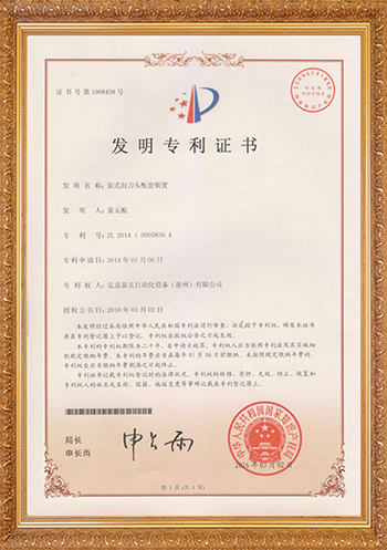 Certificate of matching device of pump scraper head