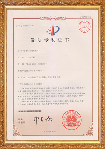 Certificate of automatic glue applicator