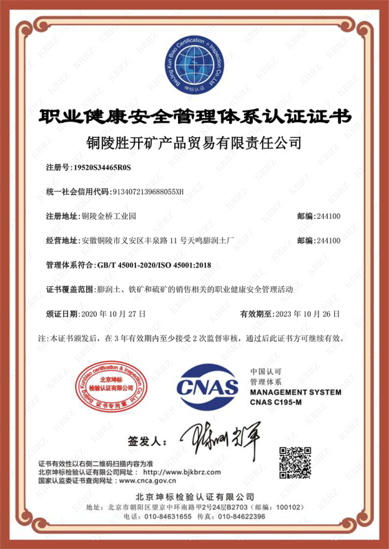 SCNAS中文证书（职业健康）