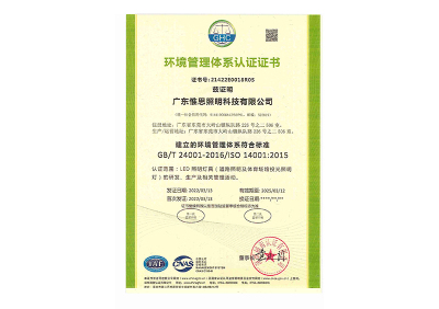 ISO14001 环境管理体系认证证书 中文版