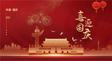 扬州华旭模具有限公司祝大家国庆节快乐！