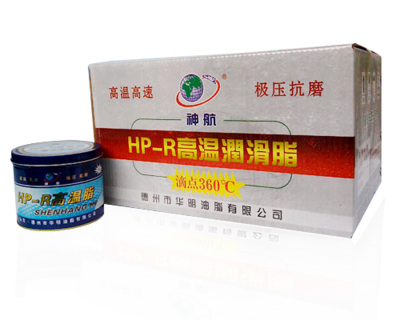樂山HP-R高溫脂