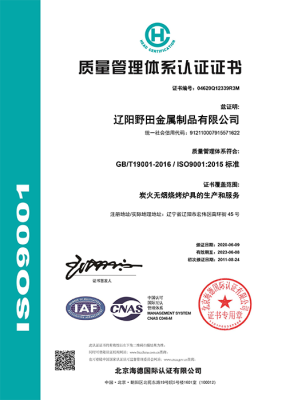 ISO9001質量體系認證-中文