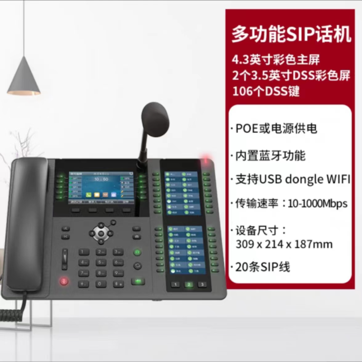 4.3寸多功能SIP話機