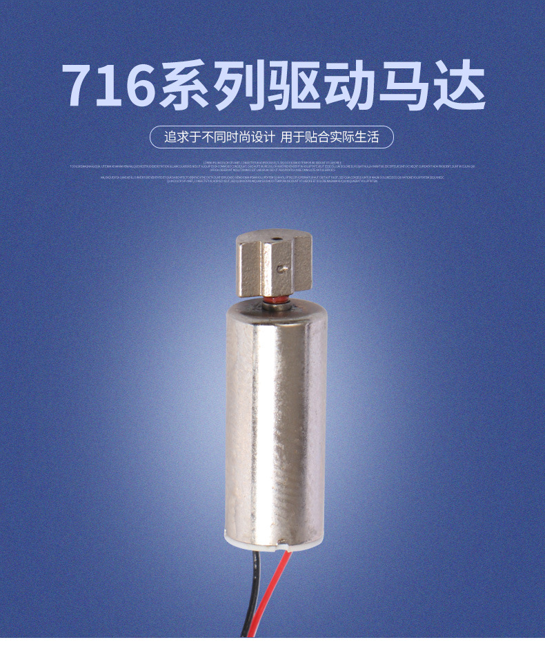 微型直流电机716系列震动马达(1)