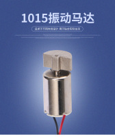 微型直流电机1015振动马达