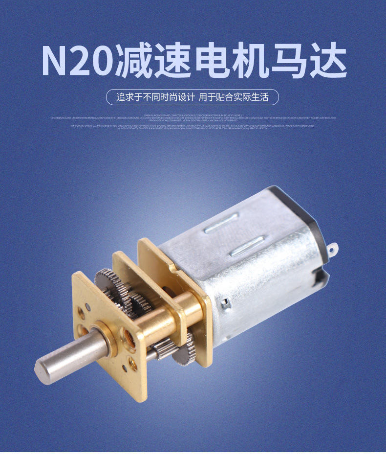 N20減速電機（金屬齒輪）