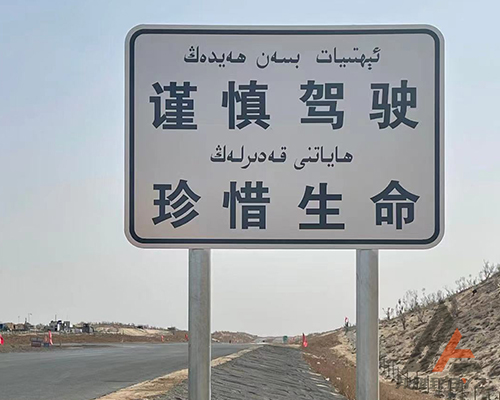 喀什高速道路交通标志牌