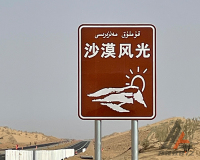 喀什道路交通标志牌