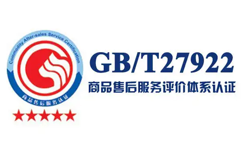 GB/T27922认证
