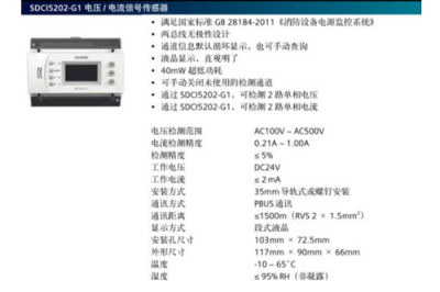 SDCI5202-G1 電壓電流信號傳感器
