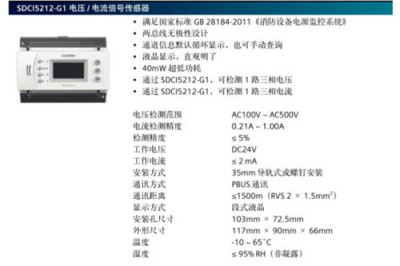 SDCI5212-G1電壓電流信號傳感器
