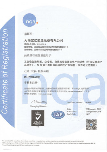 ISO9001质量管理体系认证（中文）
