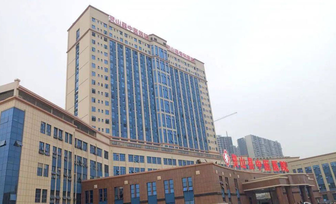 Lingshan County Traditional Chinese Medicine Hospital