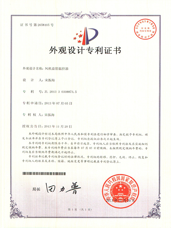 Thermostat-Appearance Design Certificate