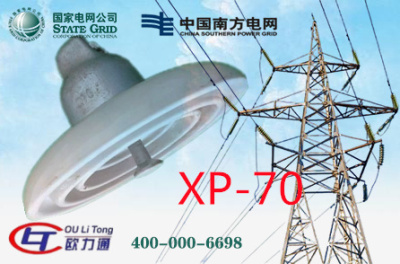 XP-70瓷絕緣子