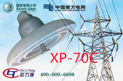 XP-70C瓷絕緣子