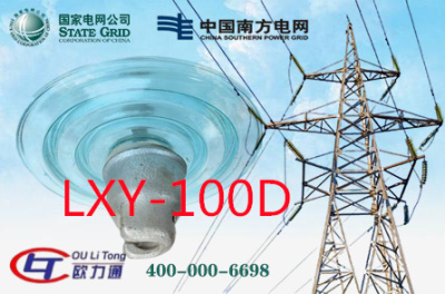 LXY-100D玻璃絕緣子