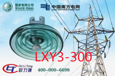LXY3-300玻璃絕緣子
