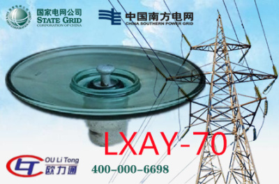 LXAY-70玻璃絕緣子