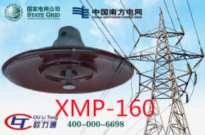 安康XMP-160瓷绝缘子