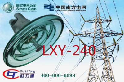 安康LXY-240玻璃绝缘子
