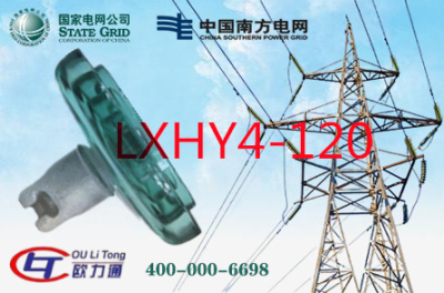 LXHY4-120玻璃絕緣子