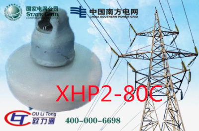 XHP2-80C瓷绝缘子