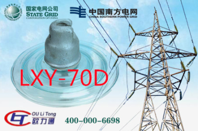 LXY-70D玻璃絕緣子