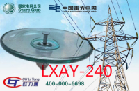 LXAY-240玻璃絕緣子
