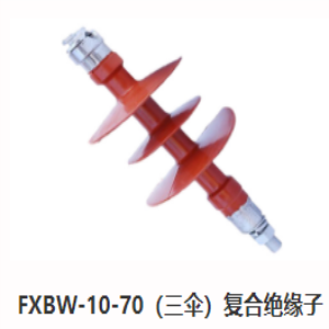 安康FXBW-10-70（三伞）复合绝缘子