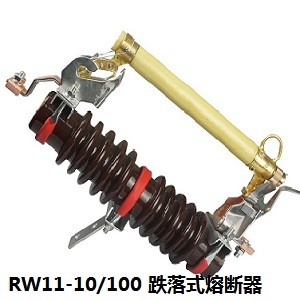 牡丹江RW11-10/100跌落式熔断器