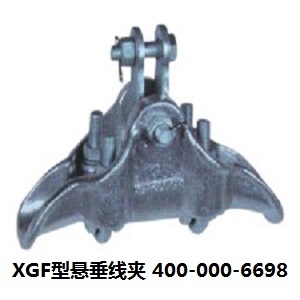 杭州XGF型悬垂线夹