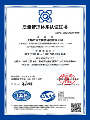 方正科技ISO9000（中文 ）