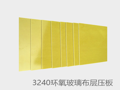 上海3240环氧玻璃布层压板