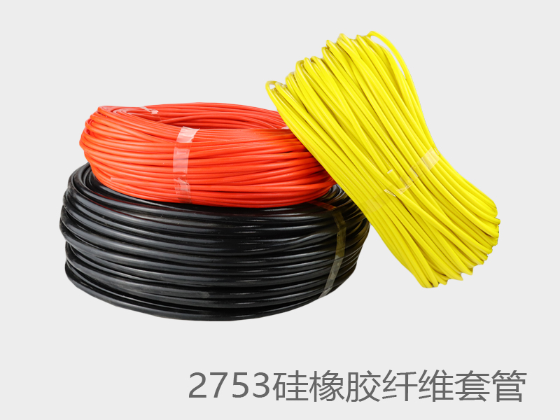 2753硅橡胶纤维套管