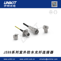 J599系列室外防水光纤连接器