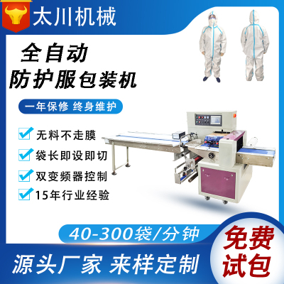 Protective clothing packaging machine