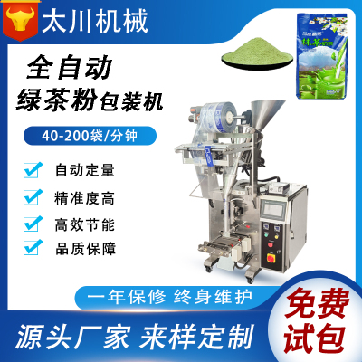 Green tea powder packaging machine