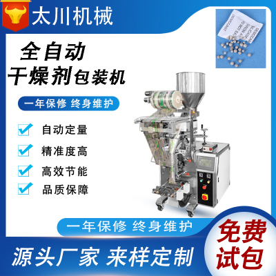 Desiccant packaging machine